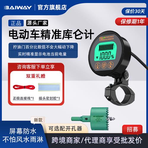 TR16防水库仑计电瓶电动车电动机车三轮车电量显示器表电池容量检