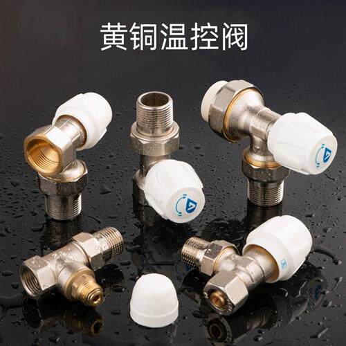盾安温控阀暖气片黄铜调温式阀门4/6分散热器直式PPR角阀水暖配件