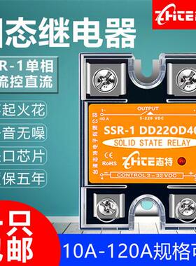 固态继电器直流控直流40A小型控制器12V24V24V单相SSR-40DD