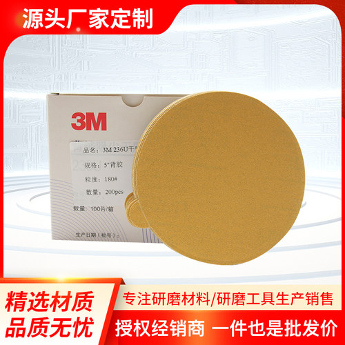 原装3M236U干磨砂纸圆盘5寸6孔汽车抛光打磨背胶自粘植绒圆形砂纸