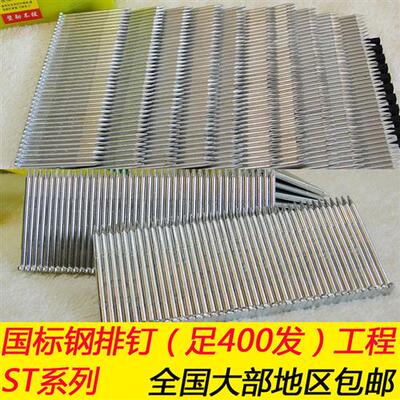 钢排钉ST18 25 32 38 45 50 ST64气动水泥钢钉水泥钉直钉木工装修