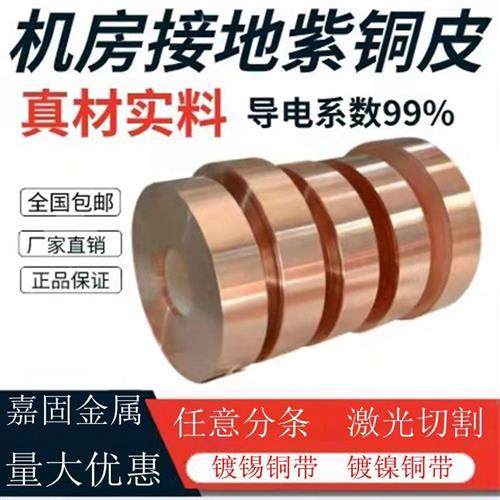 T2紫铜带纯铜片铜皮铜箔接地铜条0.12.5mm精密分条易焊导电铜排