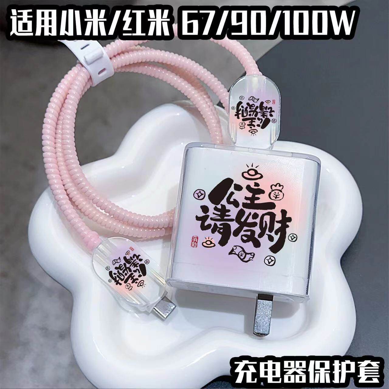 适用小米17promax/小米17/k90充电保护套小米100W90W数据线防折断