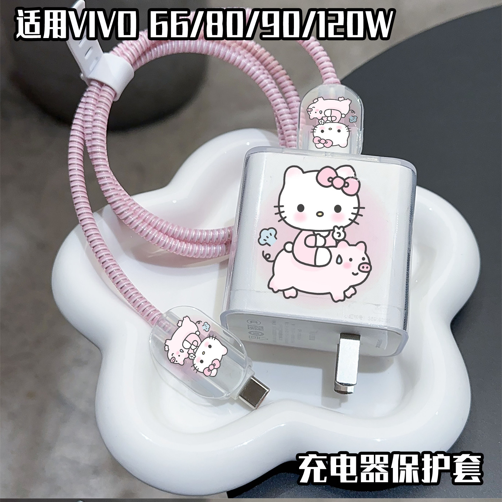 通用vivo668090120W数据线保护套