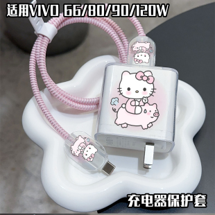 vivoS60充电器保护套 90W充电头 66/80/120W iQOO X300 可爱防摔