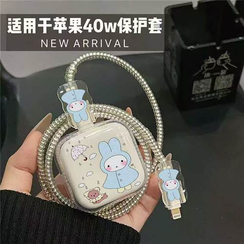 苹果40W充电器数据线保护套防断