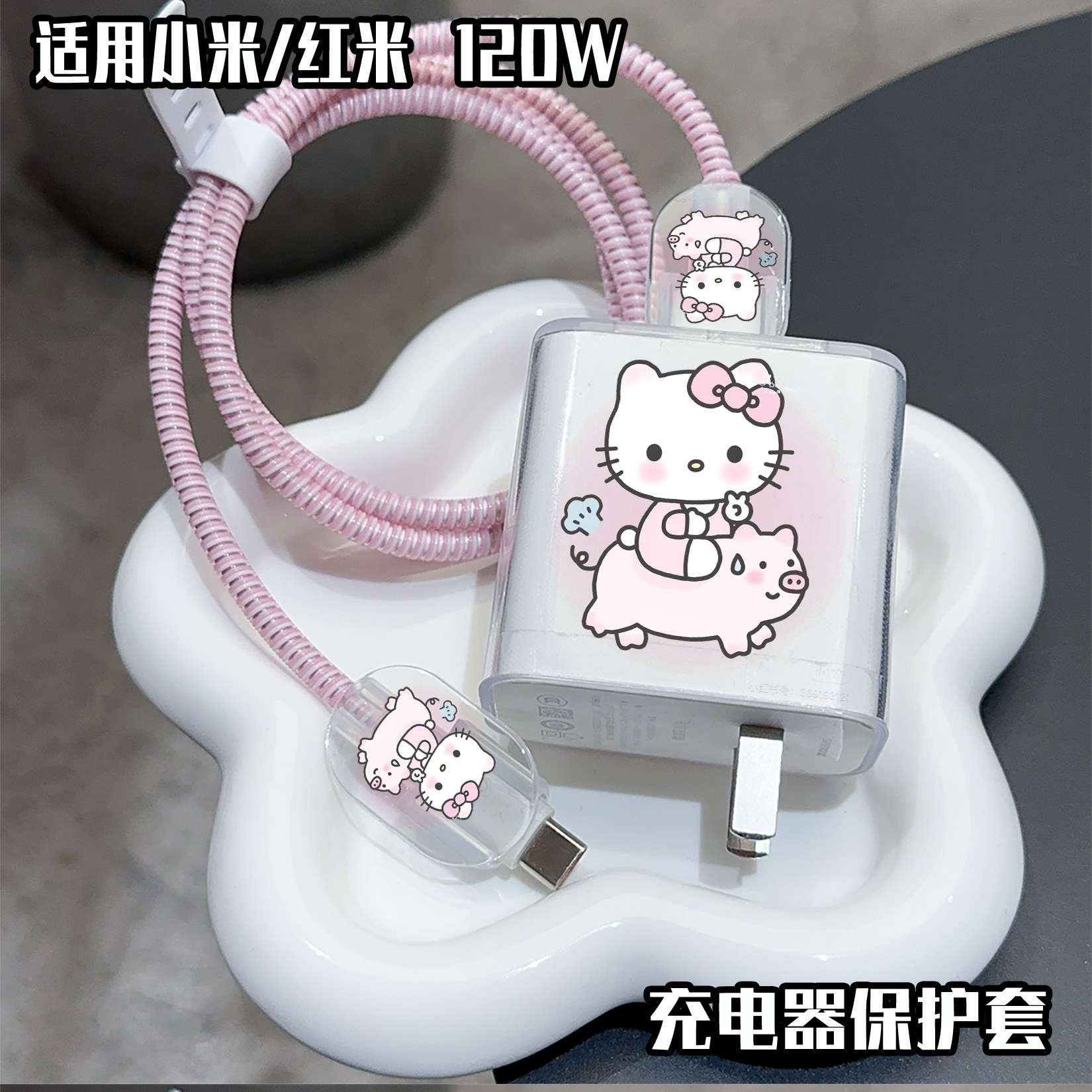 小米120w充电器线保护套适用14pro手机红米k70快充数据线保护线套