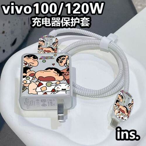 vivo100/120W充电器保护套