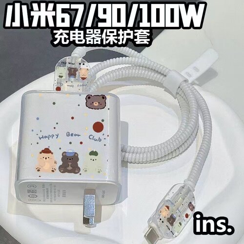 小米充电器防折断保护套
