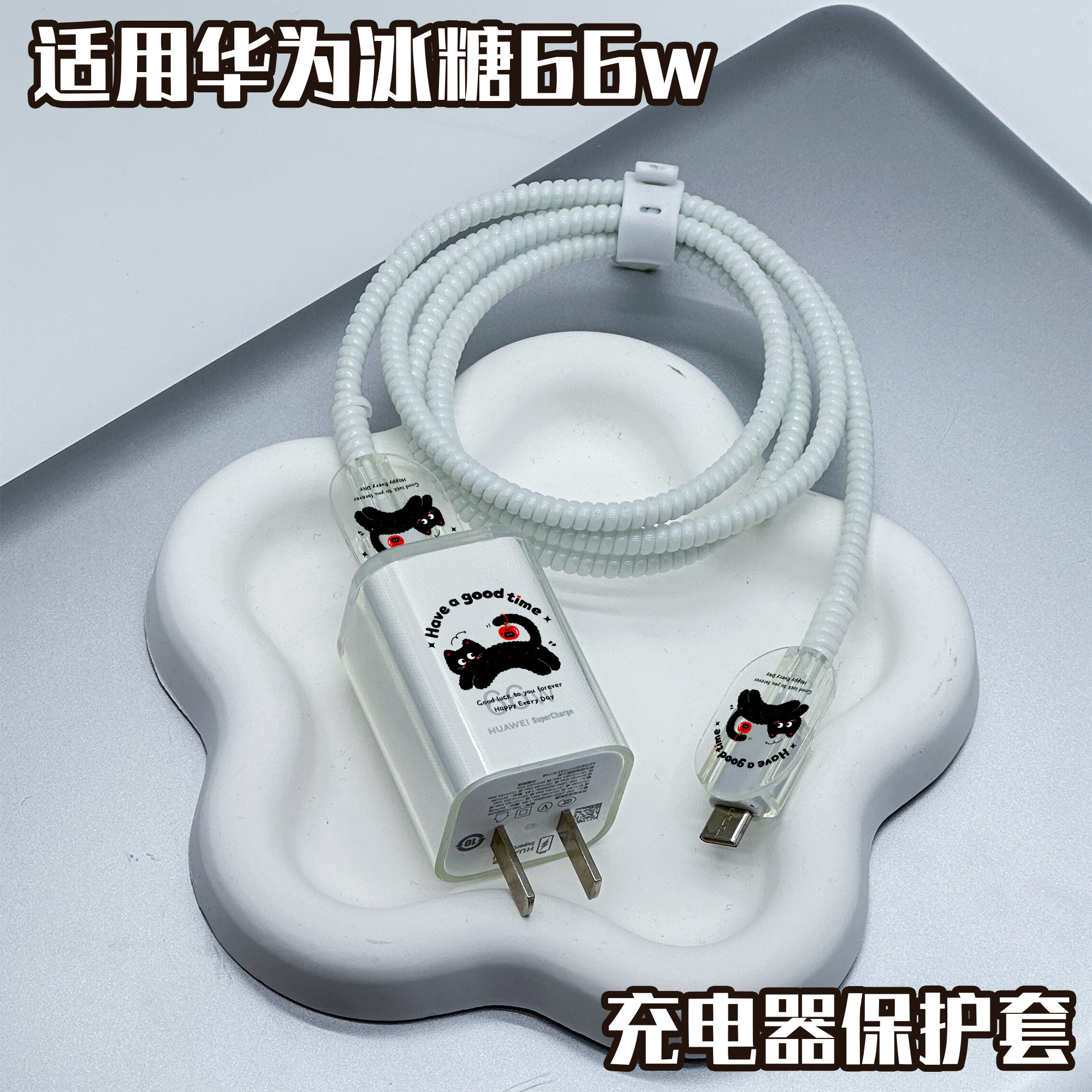 华为66W冰糖充电器保护套数据线保护套 mate80 pura90 防折断防摔