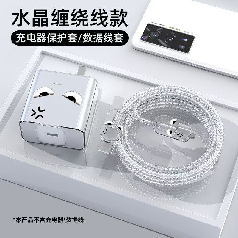 OPPO80W充电器/数据线保护套