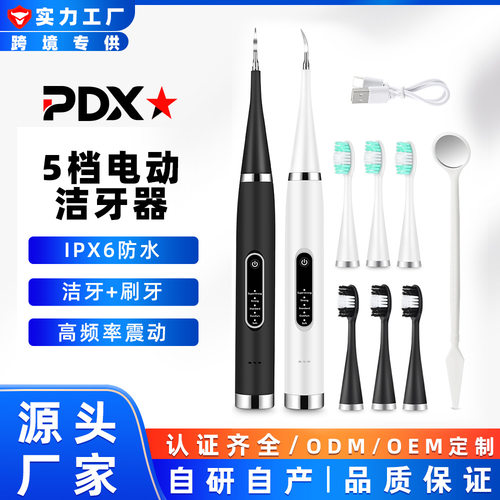 跨境电动洁牙器电动牙刷套装便携式去除牙结石牙垢洗牙清洁美牙仪