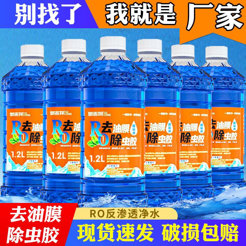 奥吉龙玻璃水强力去油膜除虫胶汽车防冻-40四季通用玻璃水车用