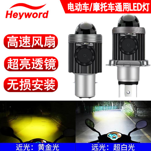 适用豪爵铃木USR125摩托车LED大灯改装H4鱼眼透镜远近光一体灯泡