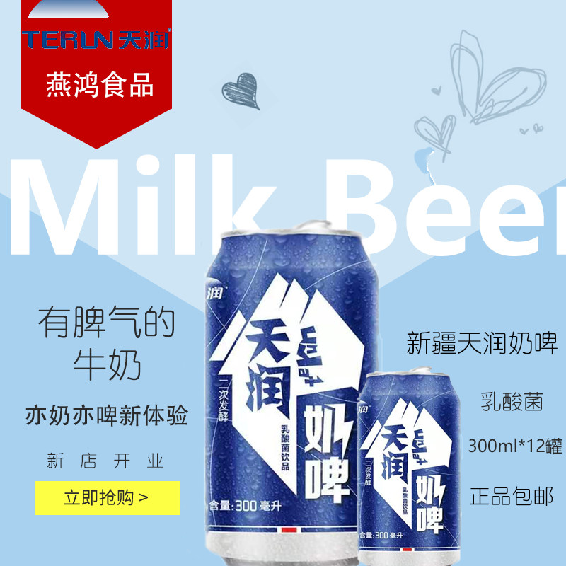 新疆新款原味特产天润奶啤300ml12罐罐装饮料酸奶乳酸菌饮品包邮