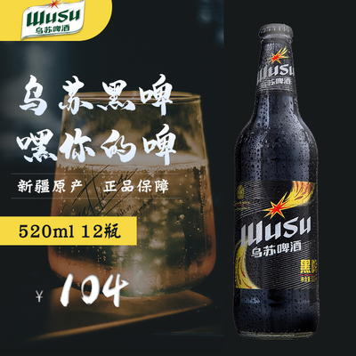 夺命大乌苏到货即发！620ml