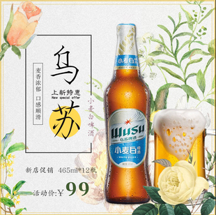 新疆乌鲁木齐市网红 夺命大乌苏小麦白啤酒465*12瓶 新装精酿包邮