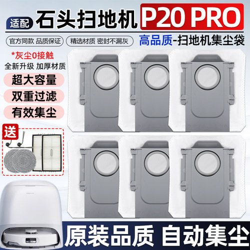 适配石头扫地机器人配件一次性灰尘袋滤网拖布P20pro集尘袋耗材