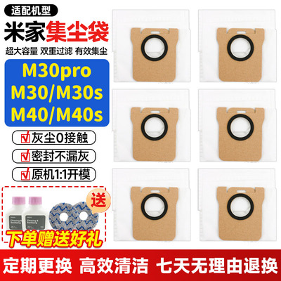 米家全能M30pro/M40s集尘袋配件