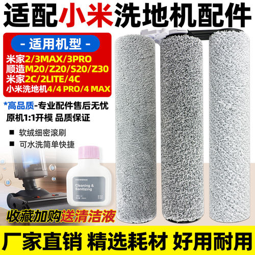 小米洗地机软绒滚筒刷配件