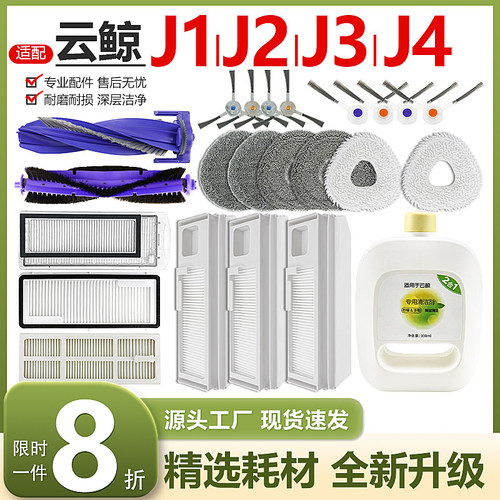 适配云鲸J1/J2扫拖机抹布滤网边刷J3/J4lite滚刷集尘袋清洁液配件
