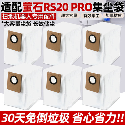 萤石扫地机RS20PROULTRA集尘袋