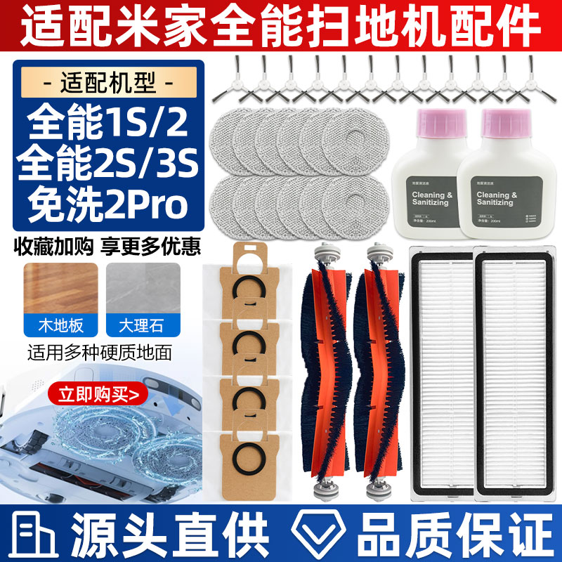 米家全能扫拖机2配件1S/2S/3S