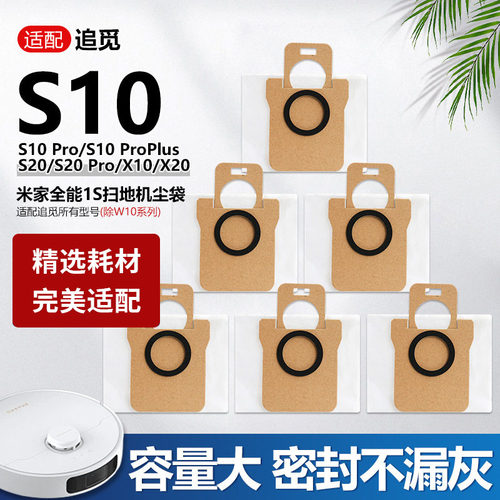 通用扫地机尘袋S10/X20/全能1S