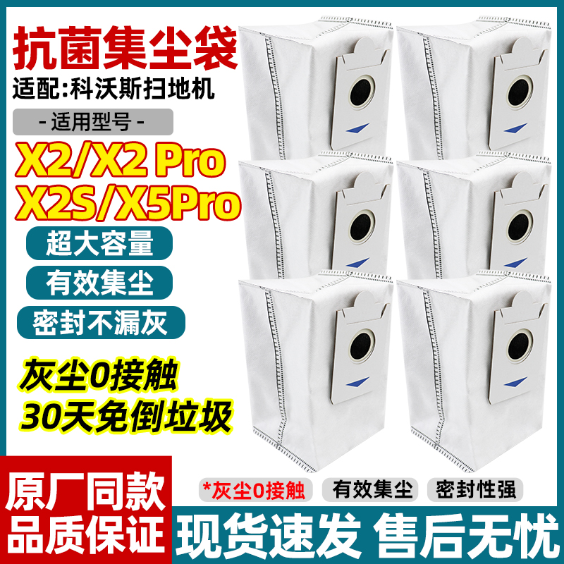 科沃斯扫地机X2/X2S/X5pro集尘袋