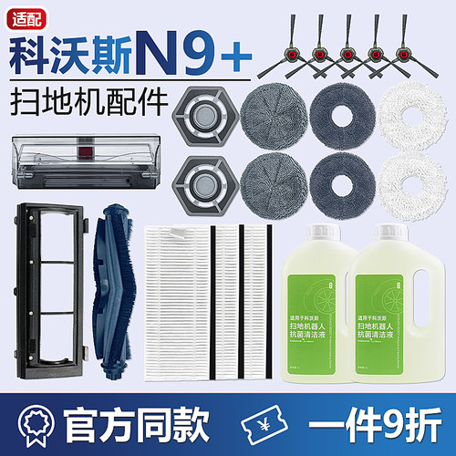 科沃斯N9+抹布拖布滚刷滤网配件