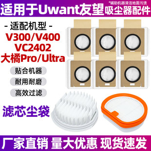 适用于友望吸尘器大橘Pro/Ultra滤芯V300/V400/VC2402集尘袋配件