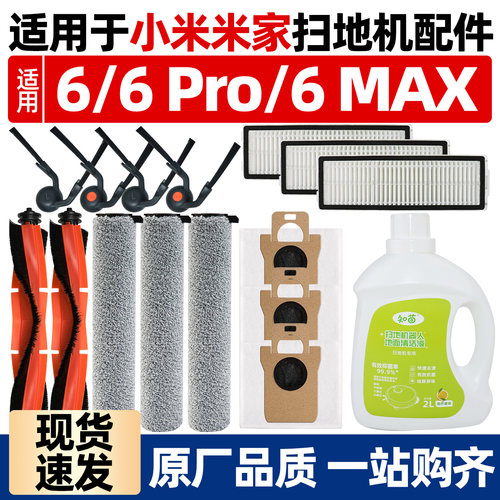 米家扫地机6max/pro集尘袋配件
