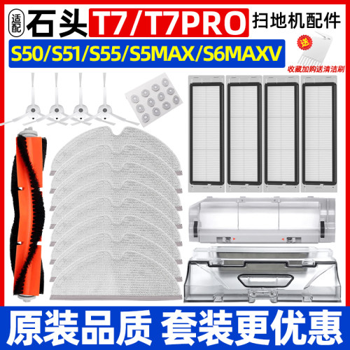 石头T7Pro/S5/T6滚刷抹布配件