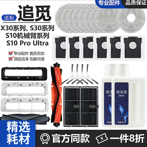 追觅S10Proultra机械臂耗材配件