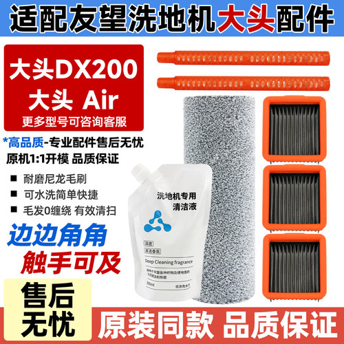 友望DX200洗地机滤网清洁液配件