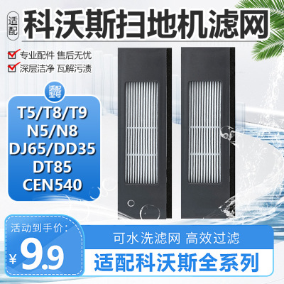 适配科沃斯地宝T5T8 N8 DD35 X1 T10 X2海帕通用过滤网芯海绵配件