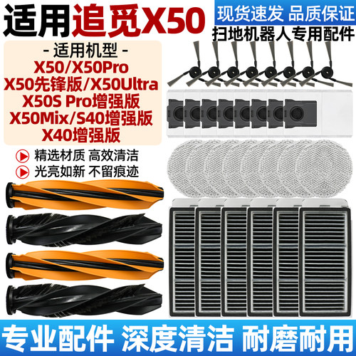 追觅X50Pro先锋版扫地机配件