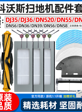 适配科沃斯扫地机器人DJ35/36主滚刷DN55/520/36水洗抹布支架配件