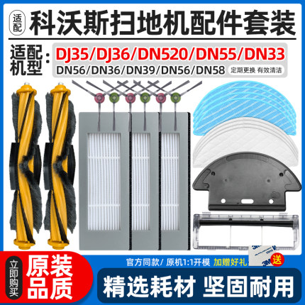 适配科沃斯扫地机器人DJ35/36主滚刷DN55/520/36水洗抹布支架配件