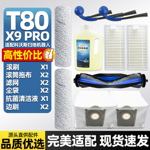 适配科沃斯扫地机器人T80滚筒拖布滤芯耗材X9Pro清洁液集尘袋配件