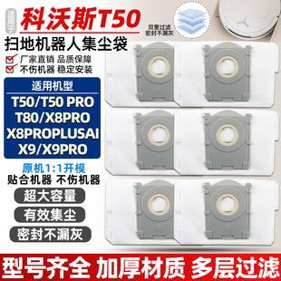 适配科沃斯扫地机T50pro X9pro集尘袋配件 T80灰尘袋X80proplusai