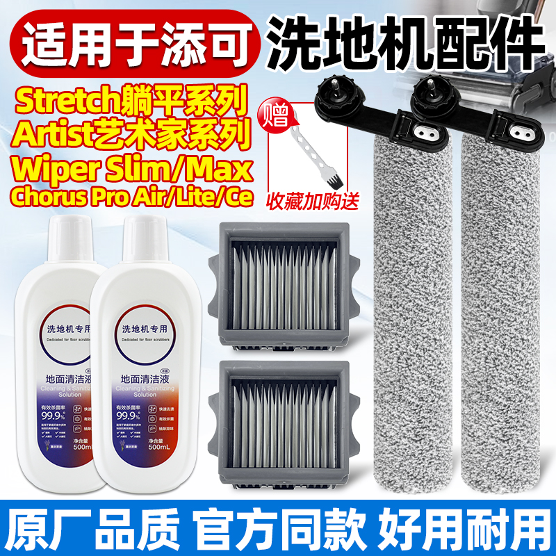 添可艺术家系列滚刷滤网配件