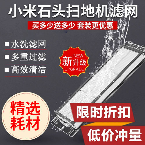 小米石头扫地机器人滤网配件