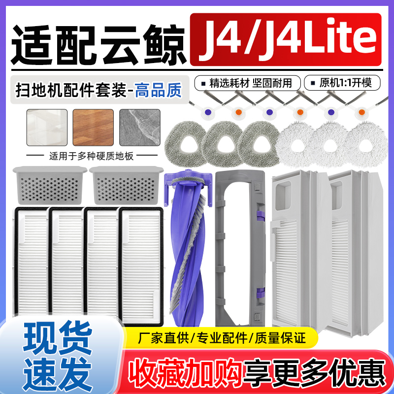 云.鲸J4扫地机耗材拖布抹布