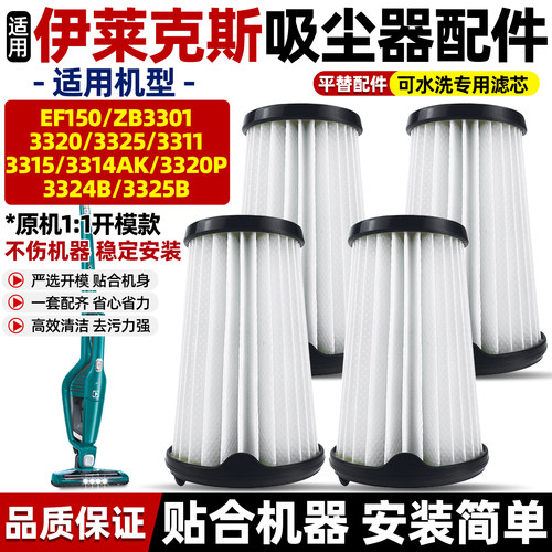 伊莱克斯吸尘器过滤网配件
