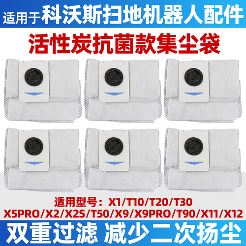 科沃斯扫地机器人集尘袋配件