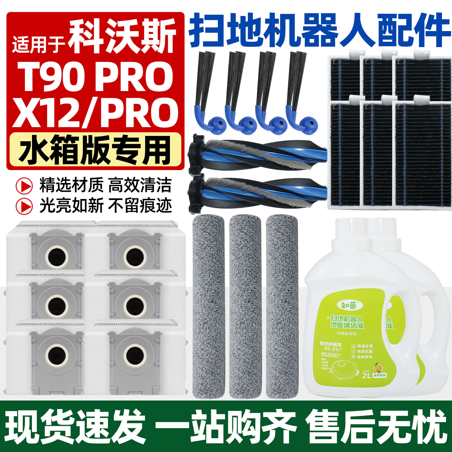 科沃斯t90pro滚筒刷扫地机配件