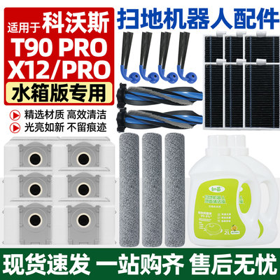 科沃斯t90pro滚筒刷扫地机配件