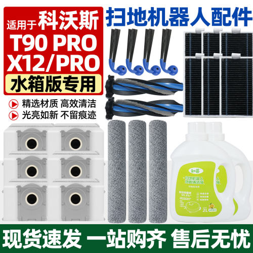 科沃斯t90pro滚筒刷扫地机配件