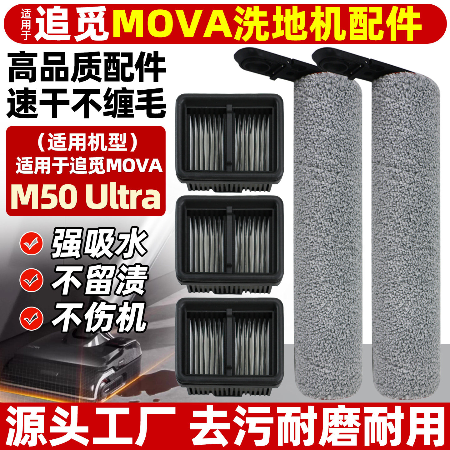 Mova洗地机M50Ultra滚刷清洁液